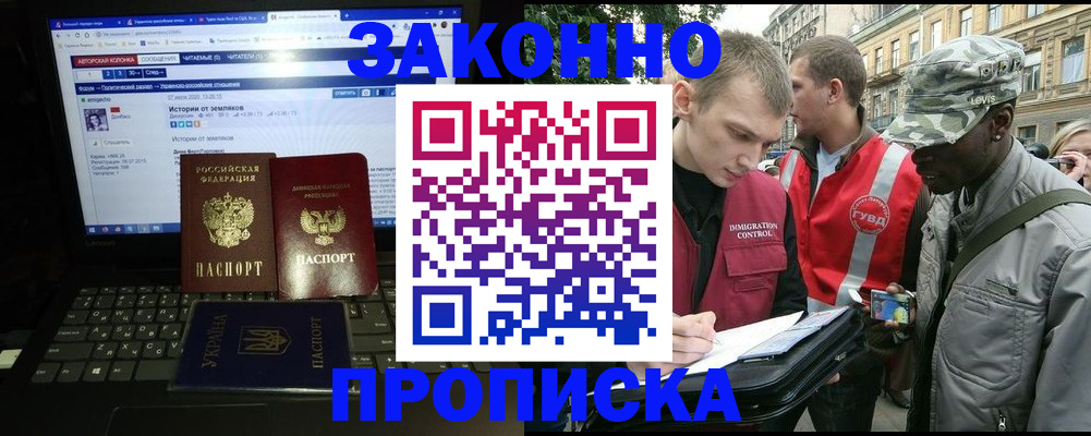 прописка законно в Касимове