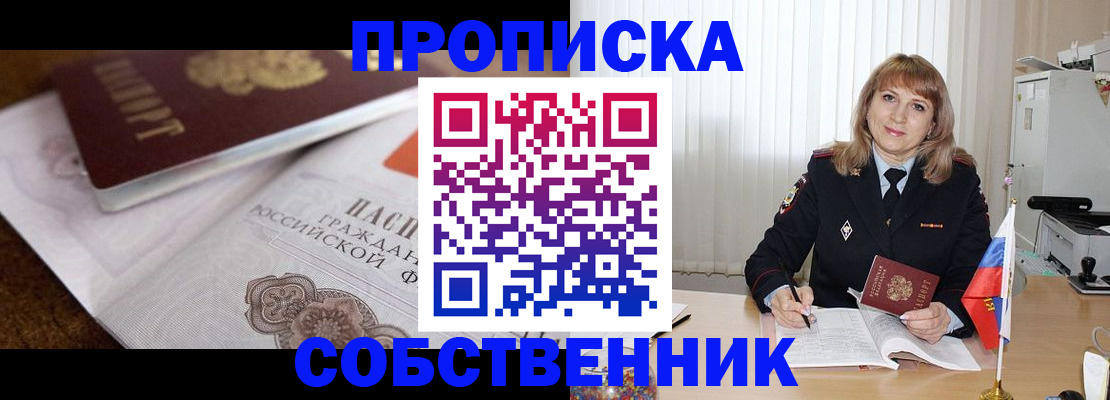 прописка в Касимове