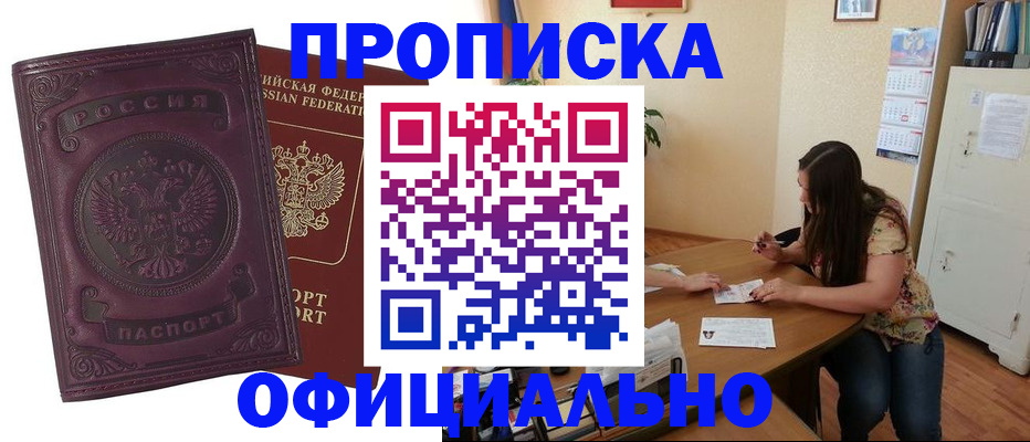 прописка гарантия в Касимове