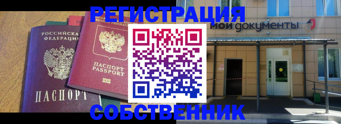 прописка регистрация в Касимове